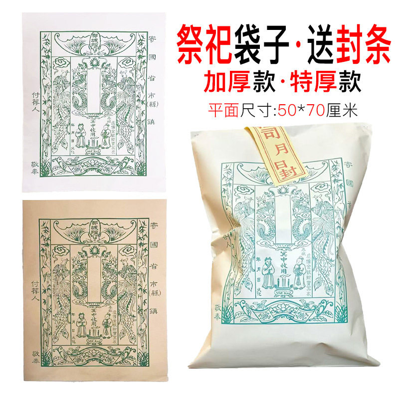 包袱袋七月半纸钱袋封包元宝袋七月十五中元节包封祭祀信封附荐包