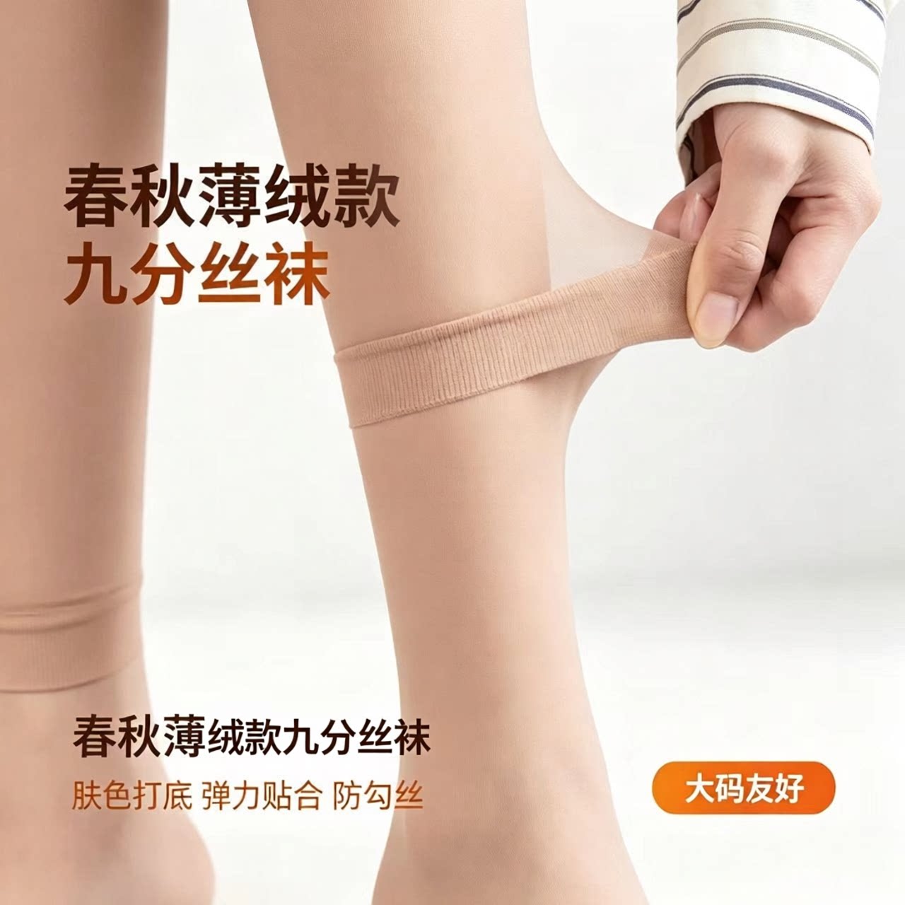 丝袜不连脚九分春秋薄绒肤色打底裤光腿神器加大码遮瑕踩脚不掉档