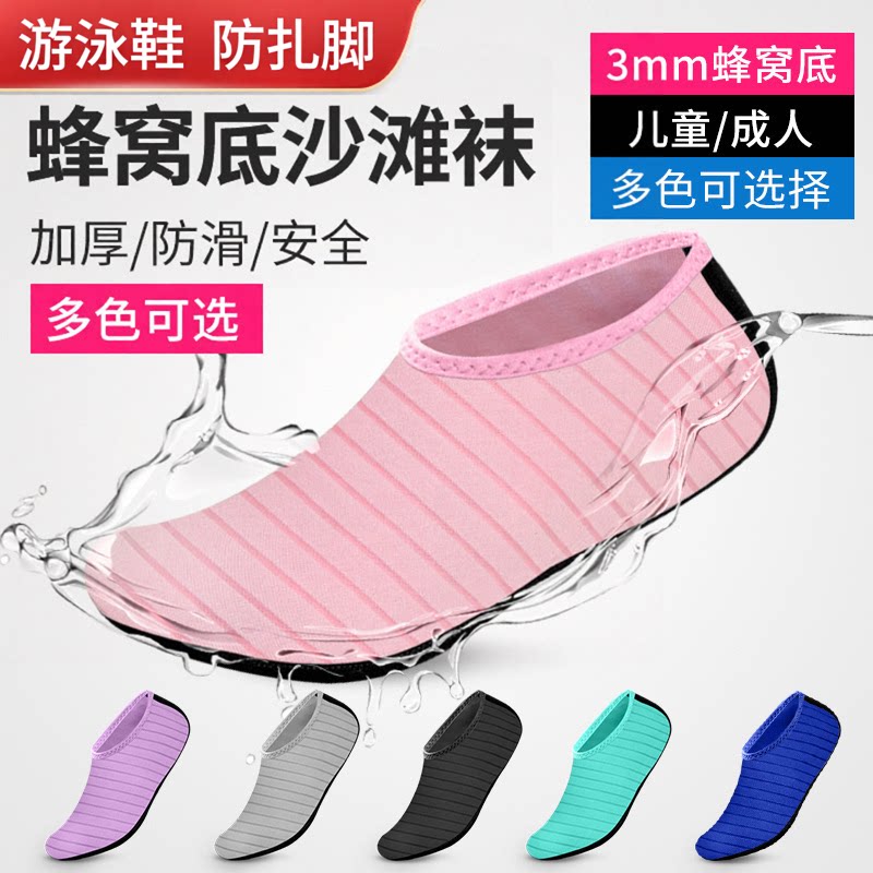 游泳鞋防扎脚男女浮潜溯溪鞋涉水沙滩潜水健身骑行防滑防割沙滩袜