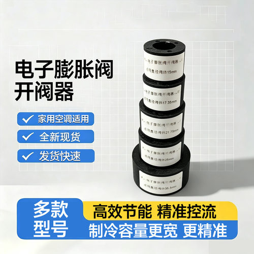 空调电子膨胀阀开阀器手动开阀 17.35磁吸旋转式 维修专用开阀器
