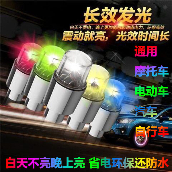 2026新款爆闪灯夜间警示超强汽车轮胎灯自行车摩托电动车气门嘴灯