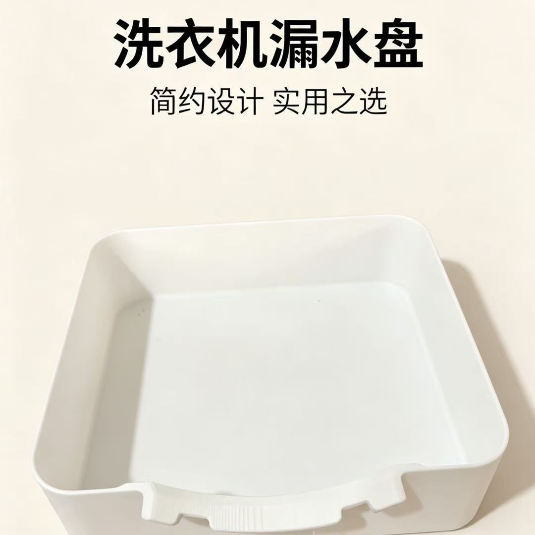 滚筒洗衣机排水托盘通用接水漏斗神器家用配件专用排污积水接水盒