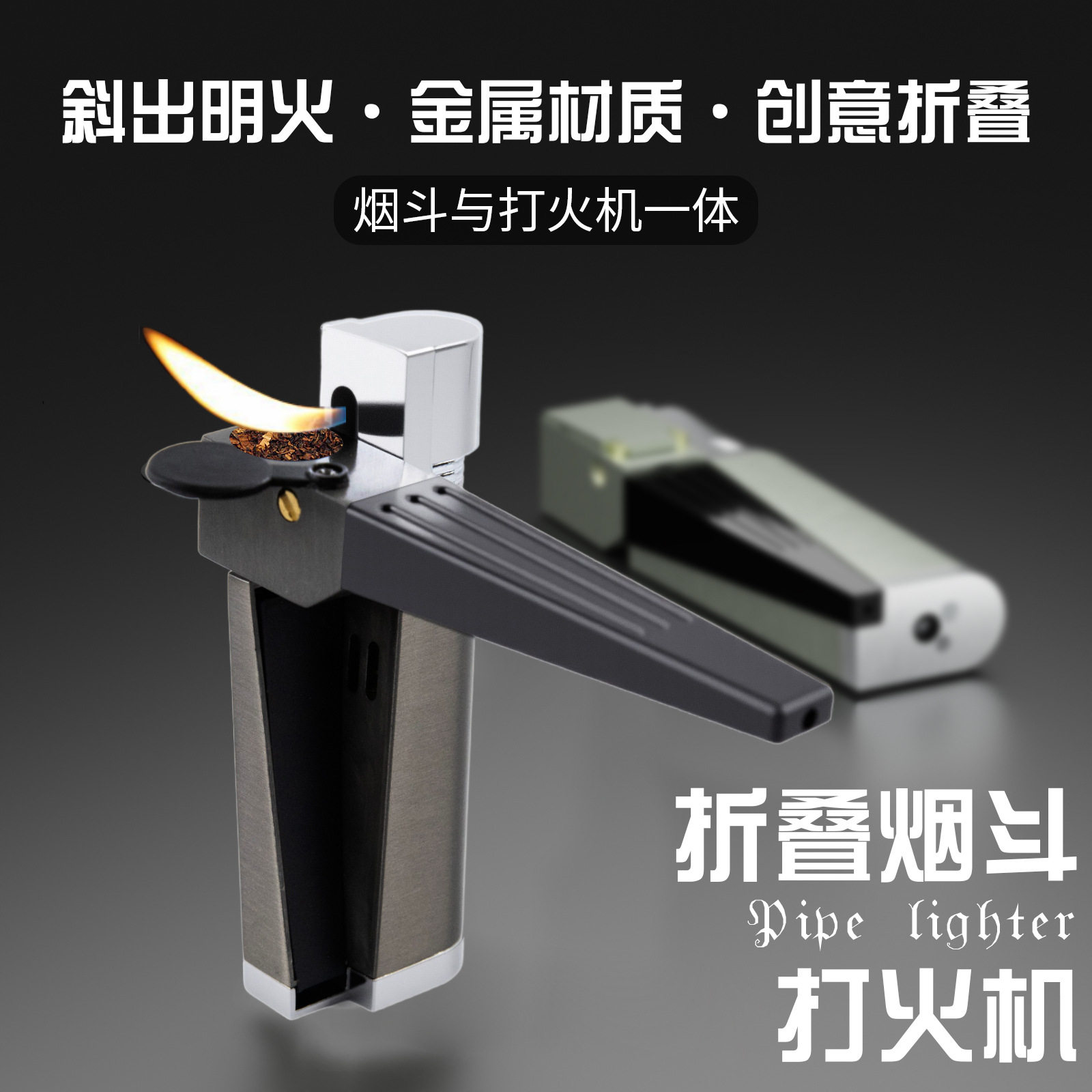 布拉德烟盒打火机中邦ZB7002斜火明火充气打火机烟斗双用打火机