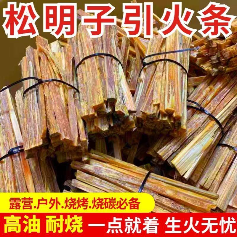 松明子引火条引火柴烧烤生火条松光木引火木炭引燃器户外