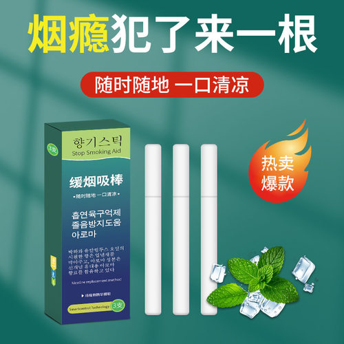 嘴含棒替烟吸棒戒烟神器烟嘴薄荷味提神醒脑新款男女通用缓烟棒