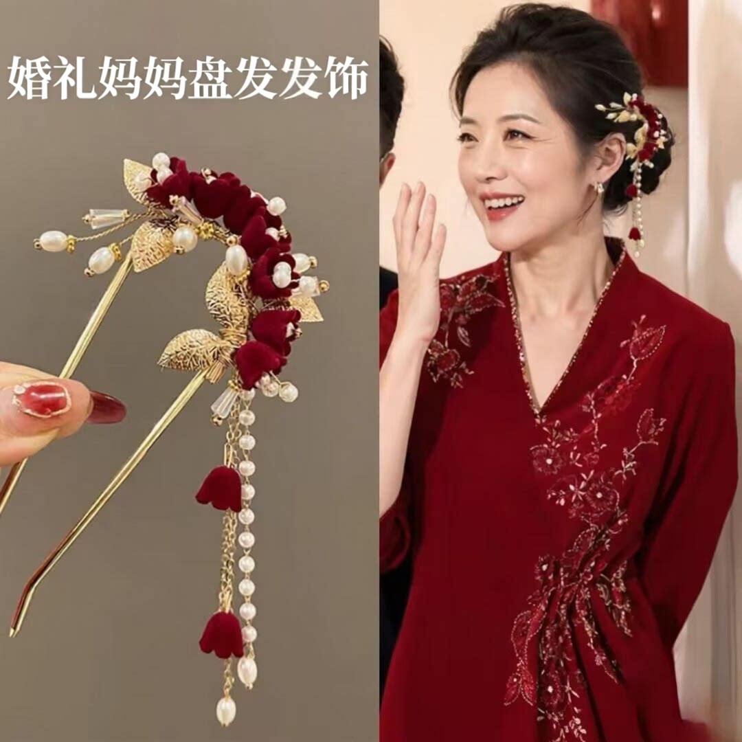 婚礼妈妈盘发发饰敬酒服订婚珍珠高级发夹女红色结婚新娘新中式旗