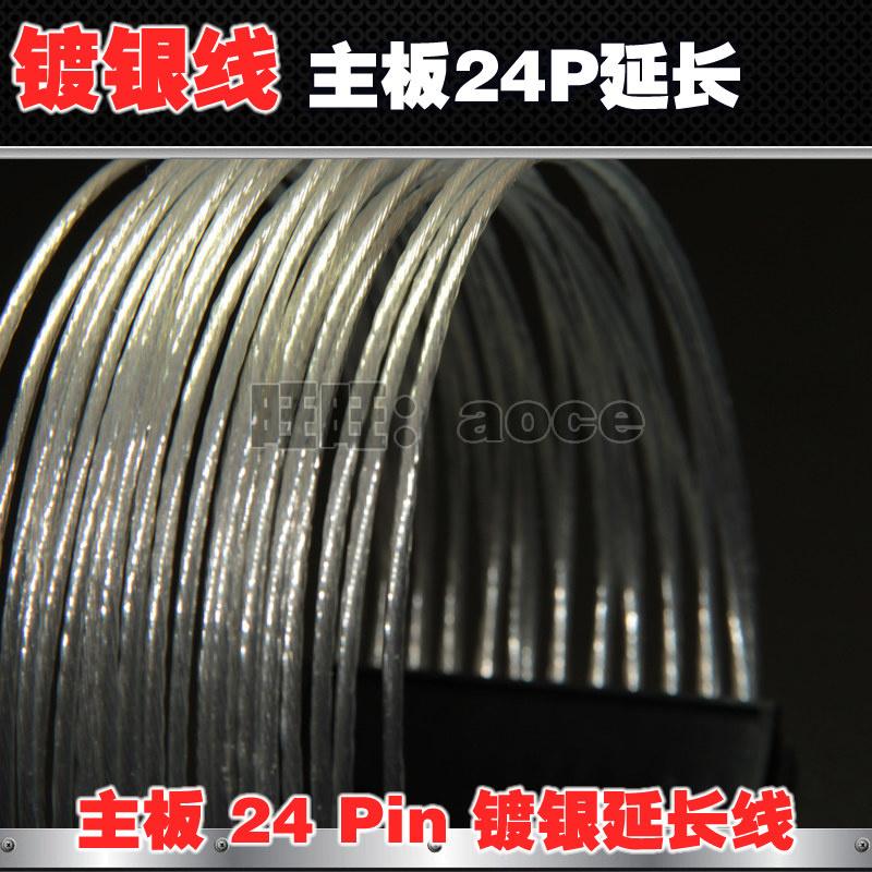 镀银线机箱主板24Pin延长线 ATX24针电源加长供电线 24P电源线