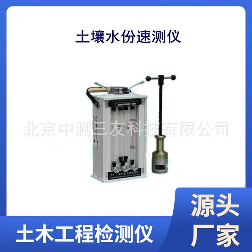 土壤水份速测仪  TS-1型土壤水份速测仪基础款