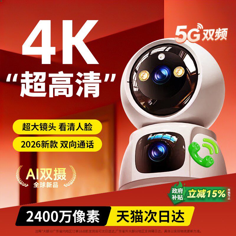 监视摄影镜头家用室内外手机无线连接远程家庭4K高清智能夜视看护