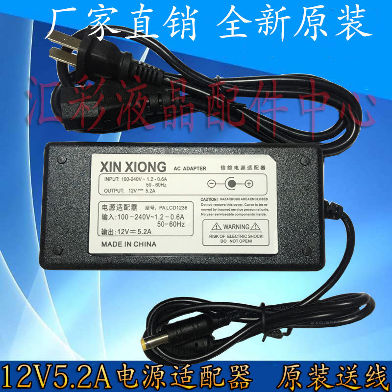 信雄电源适配器XINXIONG19-27寸电源适配器 液晶显示器用12V5.2A