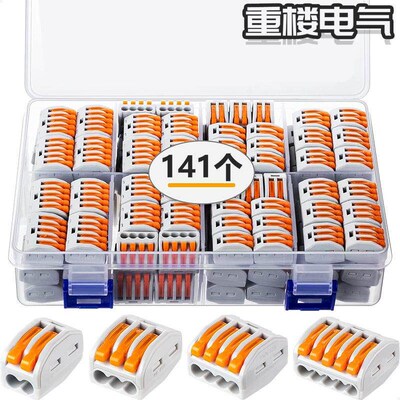 141个PCT按压式多功能电线连接器快速接头接线端子软硬线并线神器
