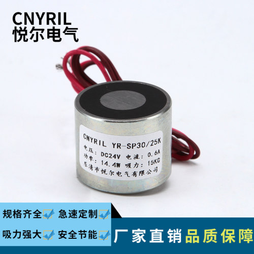 YR-P30/25K失电电磁铁 吸力15KG保持式电吸盘 DC12V24V直流电磁铁