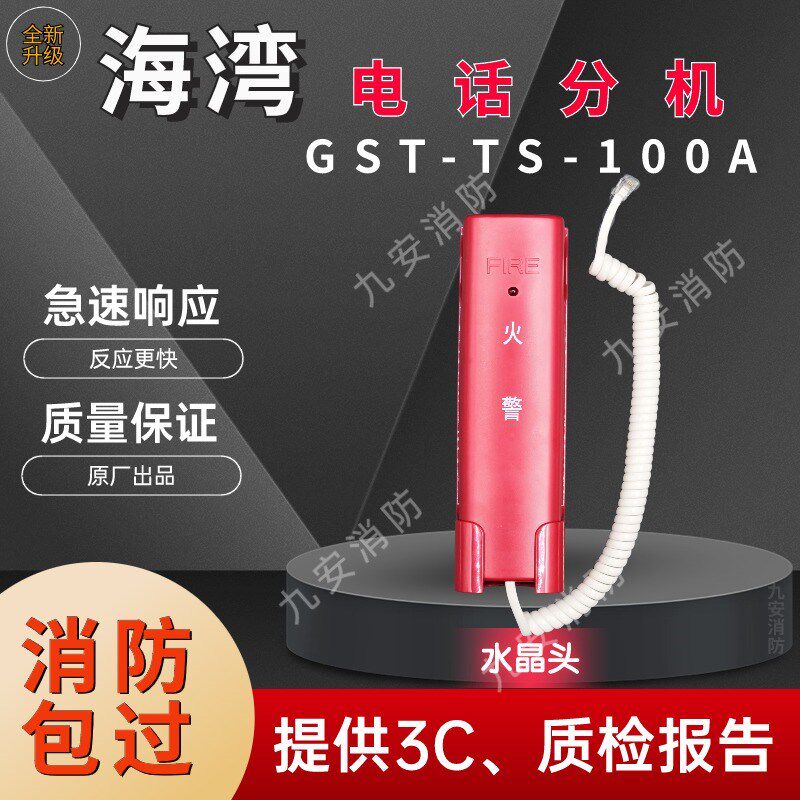 海湾电话分机GST-TS-100A 配合消防主机使用总线制电话分机固定式图片