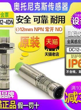 正品奥托尼克斯接近开关PRCM12-4DN-2DN-4DP一2DP直流三线NPN常开