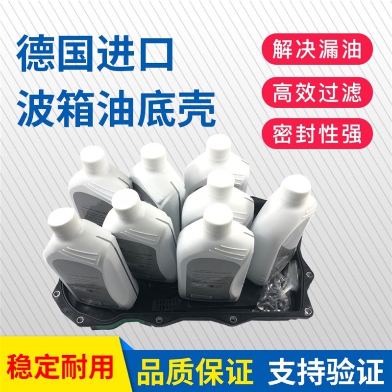 适用宝马X5 X6 318 320 520 523 525 730 740变速箱油 波箱油底壳图片