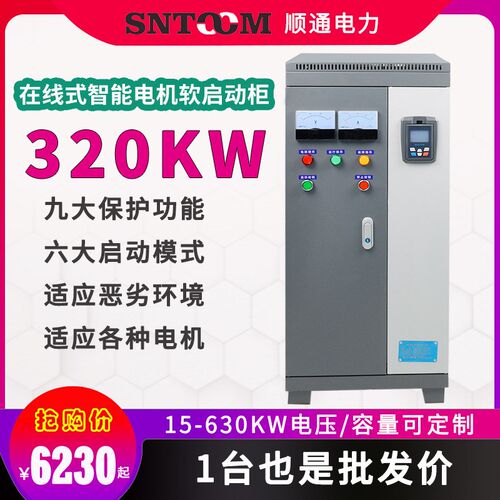 在线式三相电动机智能软启动器水泵变频柜软启动柜22/30/45/320kw