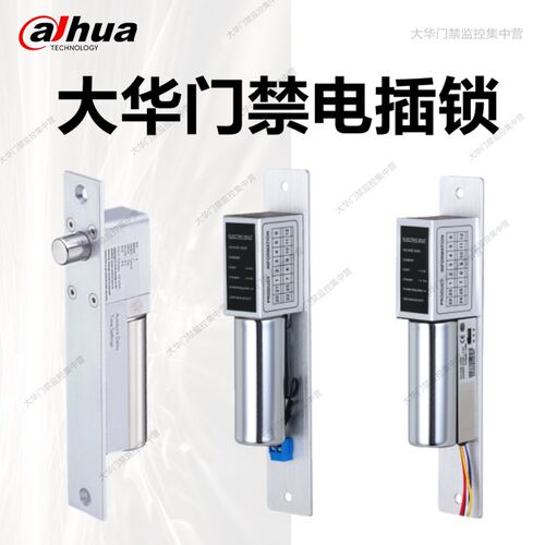 大华电插锁反馈信号延时常低温锁暗装DH-ASF802/ASL4A-L/ASL4C-LS