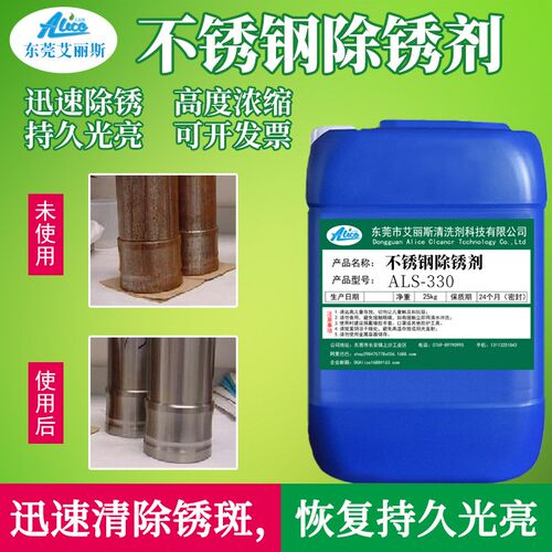 钢除锈剂304零件锈迹焊斑去除316钢管板黑皮点氧化物清洁剂适用于
