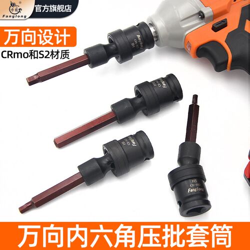 万向内六角套筒1/2电动扳手内六角批头风炮加长S2旋具套筒头套装*
