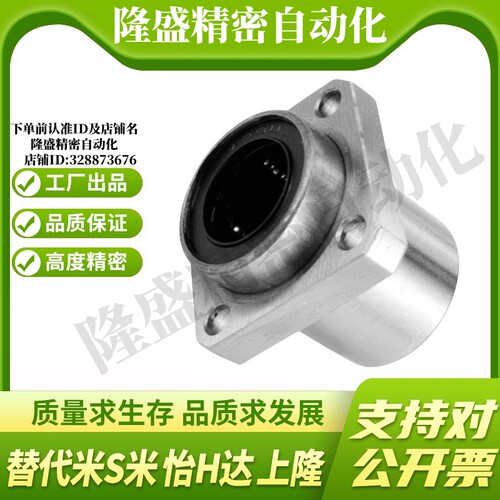 YI合达LMK12-d6 8 10 12 13 16 20 25 30嵌入式方法兰直线轴承