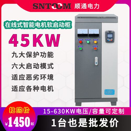 在线式三相电动机智能软启动器 水泵变频柜软启动柜22/30/75/45kw