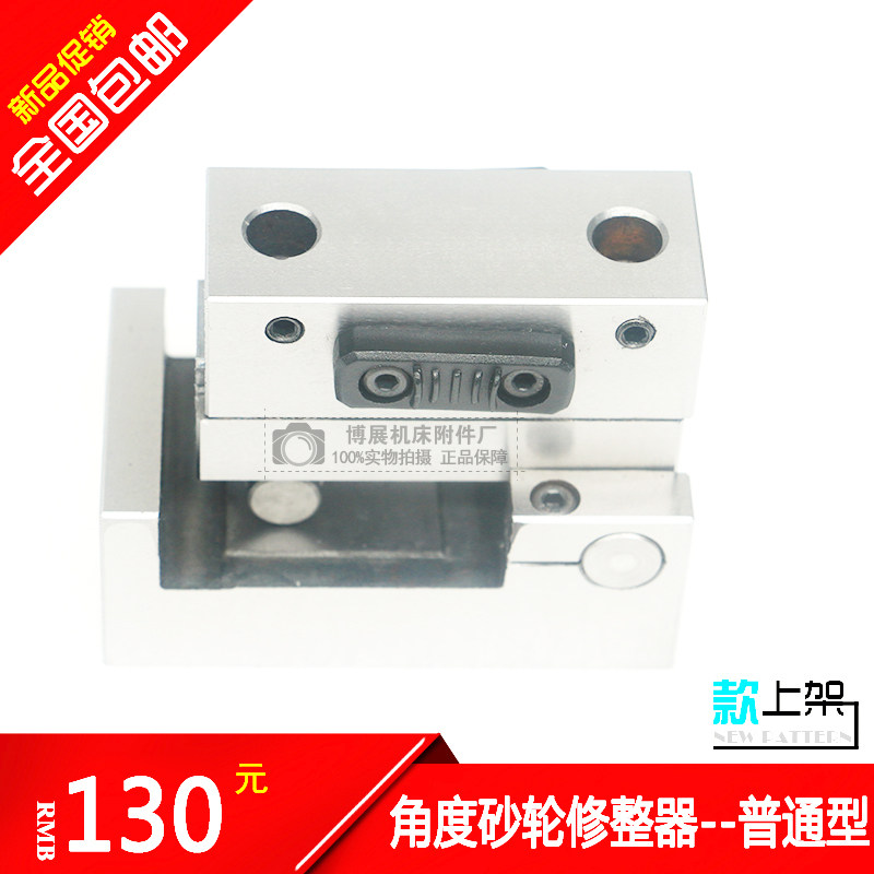 角度砂轮修整器 斜度砂轮修整器 砂轮修整器 修整器 角度器 AP50图片