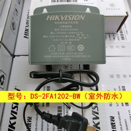 正品海康威视12V2A室外电源带线款防水监视摄影镜头DS-2FA1202-BW