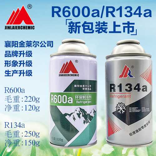 金莱尔冰箱冰柜空调制冷剂R134a R404a R600a R290雪种冷媒氟利昂