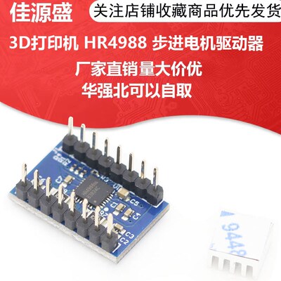 HR4988 步进电机驱动器 Reprap 兼容A4988驱动板模块 3D打印机
