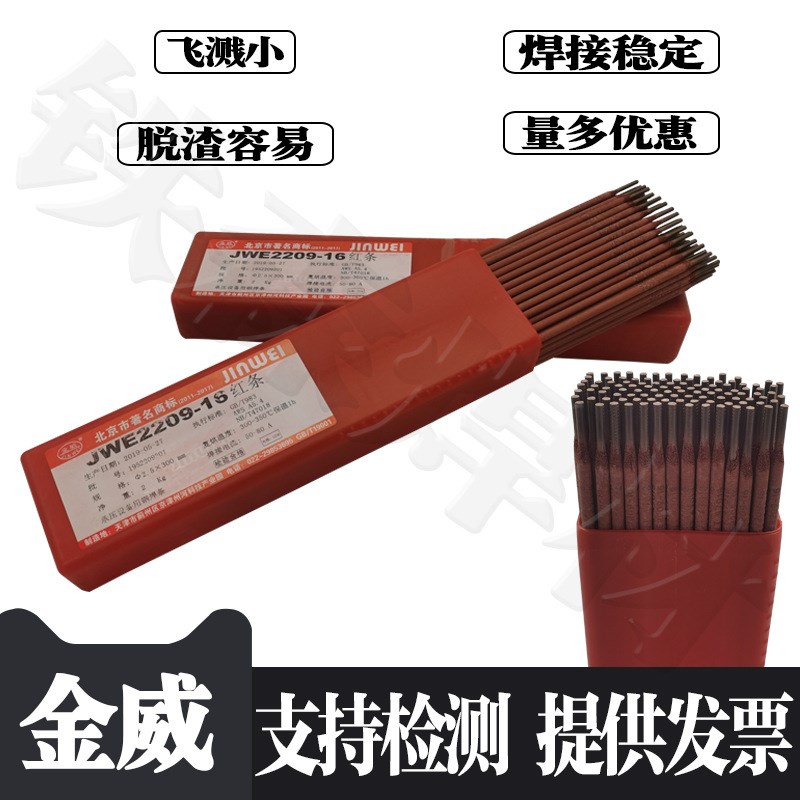 北京金威E2209-16双相不锈钢焊条E2209电焊条2.5 3.2 4.0mm