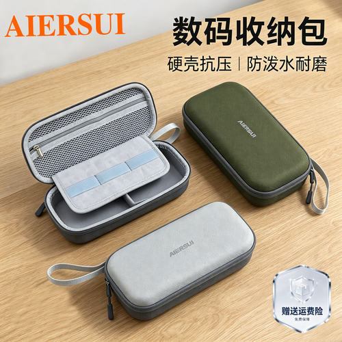 数码产品收纳盒车载家用外出