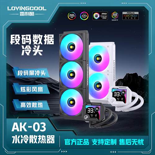 60一体式水冷电脑argb断码屏温显冷排AK系列CPU散热器