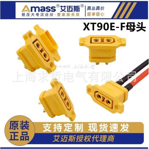 全新原装Amass XT90E-F可固定母头黑/黄色镀金航模电池连接器