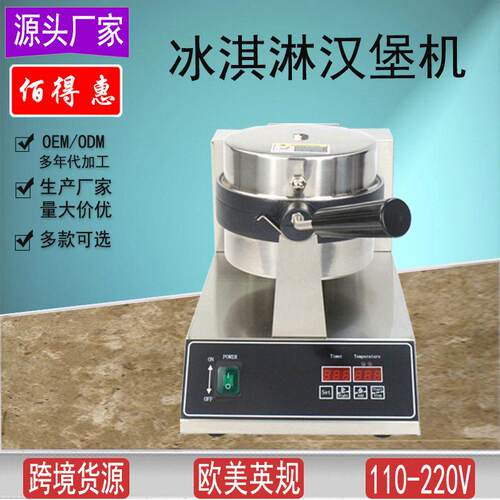 新款旋转式冰淇淋汉堡机商用UFO烤包机翻转小吃设备美规跨境货源
