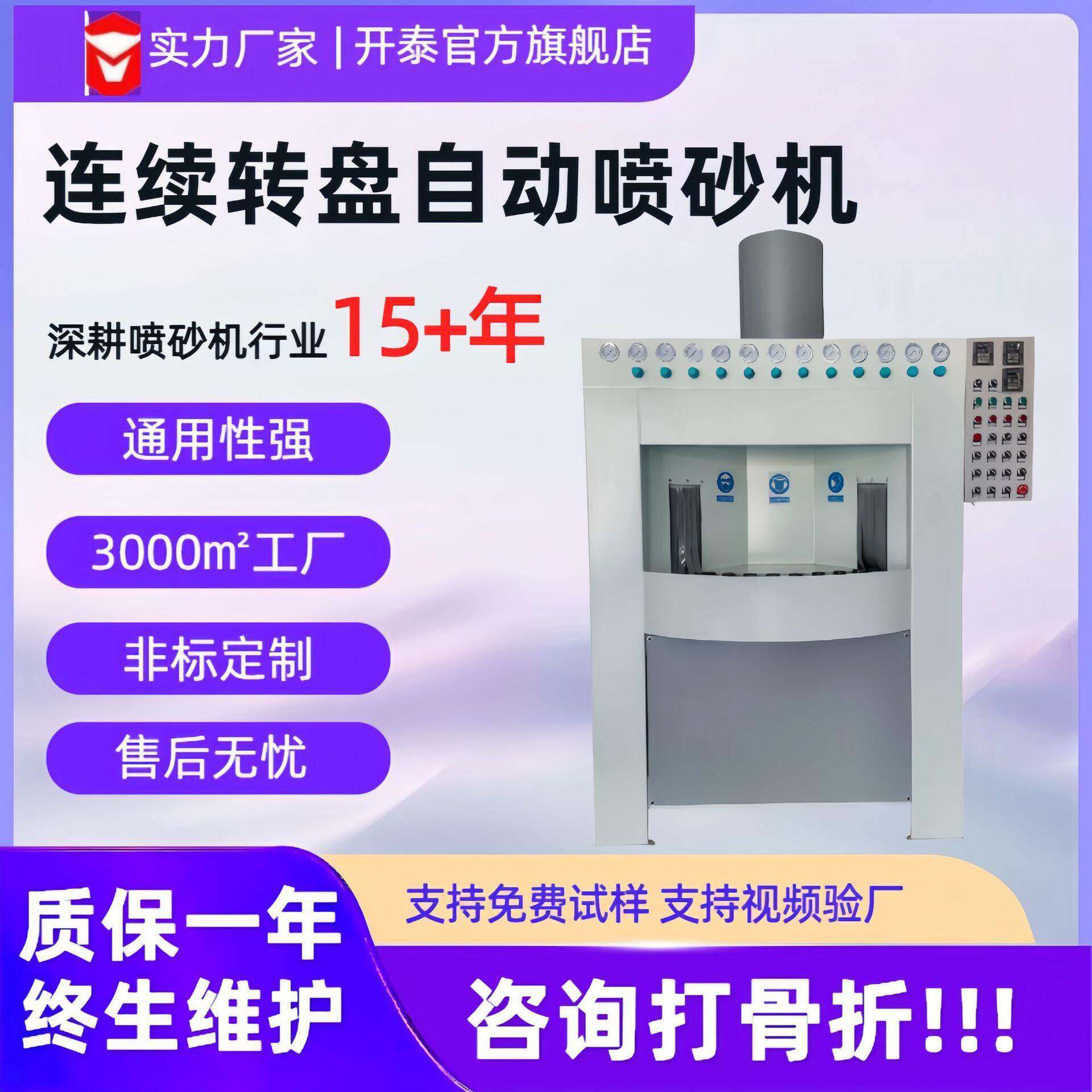 喷砂机厂家直供连续转盘自动喷砂机效率除锈去氧化脱漆