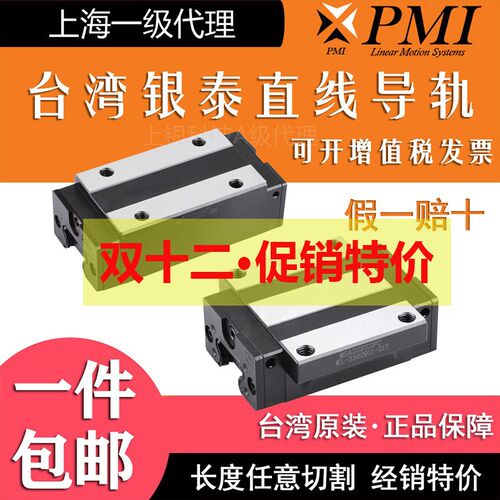 台湾银泰N精度 PMI导轨滑块MSB/MSA/15/20/25/30/35/45/S/E/LS/LE