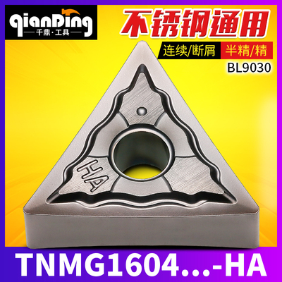 数控刀片三角形TNMG160404不锈钢TNMG160408-HA BL9030替代PC9030