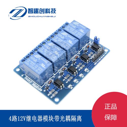 4路5V12V继电器模块带光耦隔离支持AVR/51/PIC单片机扩展板控制板