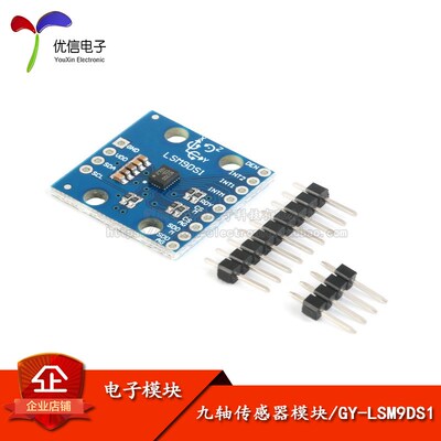 原装GY-LSM9DS1 九轴传感器 加速度陀螺仪磁力计/惯性测量单元IMU