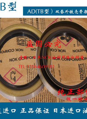 原装进口日本NOK油封AD2504E骨架油封TB42*65*9机械油封纯正部件