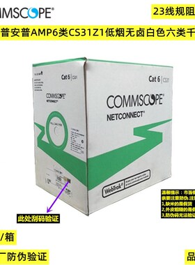 正品康普安普AMP6类网线CS31Z1低烟无卤白色网络线六类千兆网线