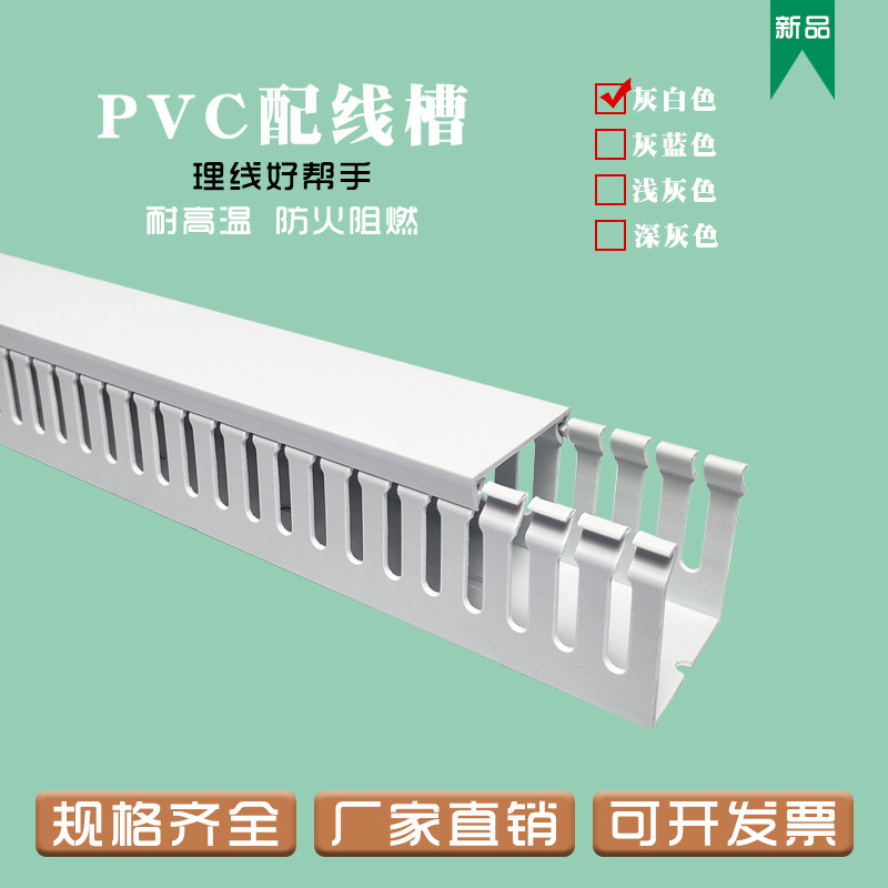 线槽明装PVC绝缘阻燃配线槽配电柜控制箱走线槽U型开口灰白色行线