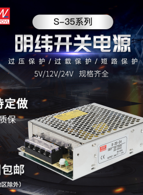 35W12V3A明纬开关电源安防监控电源S-35-5V/15V24V48V/LRS/NES/MS