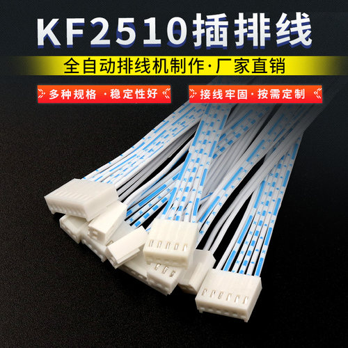 KF2510端子线2p3p4p5p6p7p8p10p蓝白排线定做接线端子线束加工厂