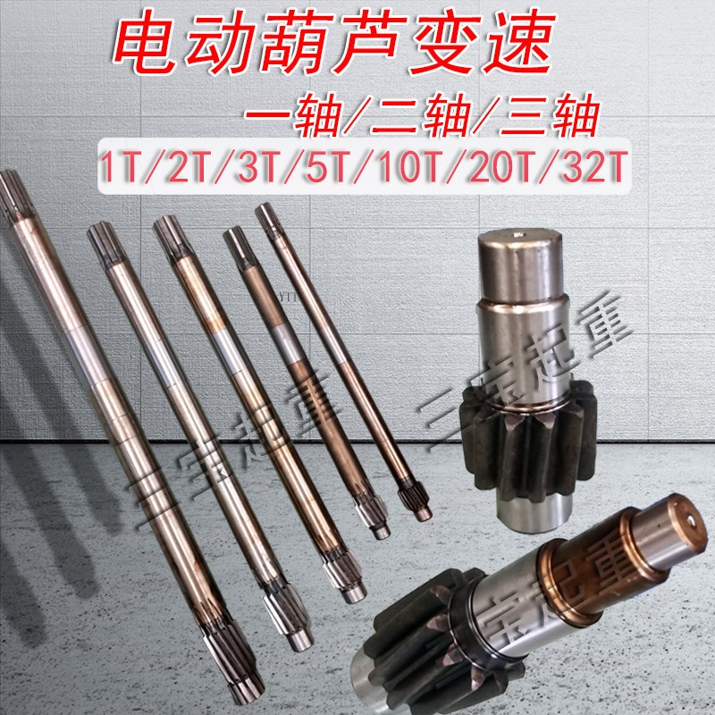 电动葫芦减速机变速箱大齿轮一二三轴轮起重机行车天车天吊配件