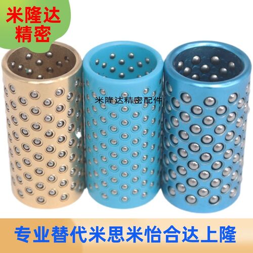 替代米思米MBSH38-60/70/82/90钢球衬套 -高刚性/树脂钢球衬套