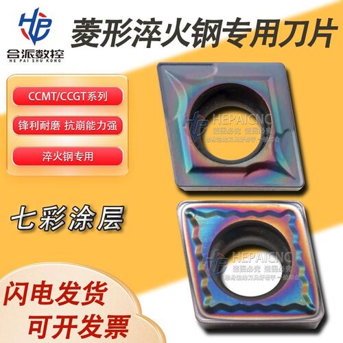 七彩加硬镗内孔车刀CCMT09T304 060204淬火钢气电焊镗孔光孔刀片