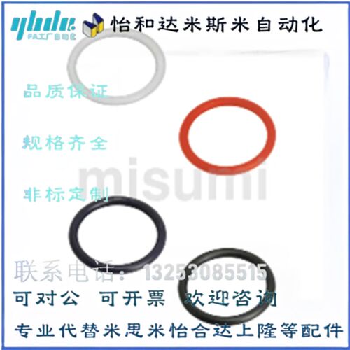 米思米同款NSA3 4 5 6 7 8 9 10 11.2 12 12.5 14 15 16 18 O形圈