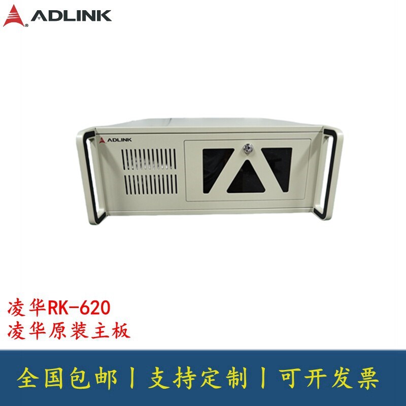 凌华机箱工业电脑工控机 单机箱RK-620MB 机箱主板套件608 609