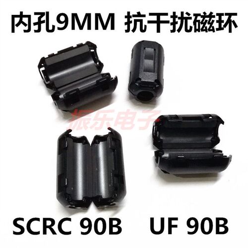 抗干扰磁环扣式内径9MM屏蔽滤波磁芯SCRC(UF)90B镍锌优质专柜